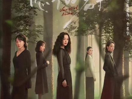 任小名和柏庶重归于好,周老师却失踪了!#隐身的名字