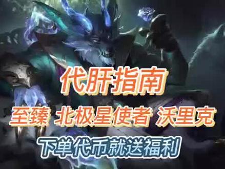 联盟北极星通行证解读!快速拿到2200代币!#英雄联盟 #lol #代肝 #通行证 #接单