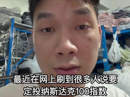 不要再神话纳斯达克了!你买!你能接受它跌30%吗? #纳斯达克 #标普500 #定投