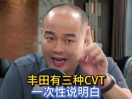 #我要上热门🔥 #汽车知识 #丰田cvt @抖音作者助手 @抖音小助手