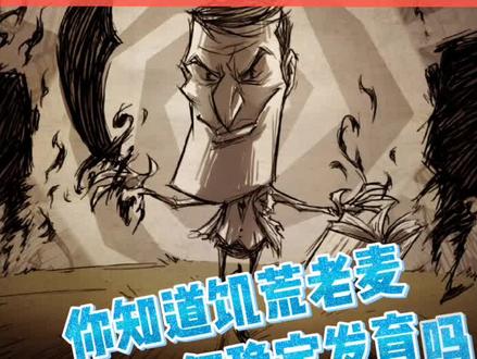 手把手教你玩好老麦【7】👍🌴#饥荒#生存#教学#沙盒#模组