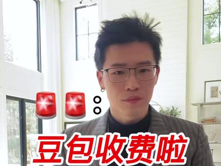 豆包收费! 豆包收费,你会付费吗?#豆包 #豆包收费 #豆包回应推出付费订阅 #Jack #Jack带你飞