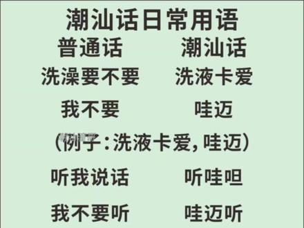 第215节 | 潮汕话教学#潮汕配音 #潮汕话教学 #潮汕话日常用语大全 #潮汕方言教学 #潮汕话十级挑战