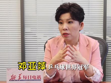 马龙与樊振东谁强?“初代大魔王”#邓亚萍:他们之间是两个时代的碰撞!