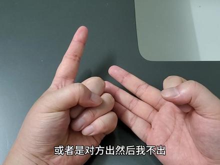 猜码教学2-手势出法 #猜码 #猜码广西 #猜码教学 #猜码喝酒