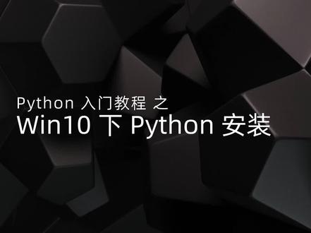 Python入门,零基础编程 #Python 安装 #程序员 #编程