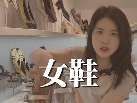 鞋子穿对,时髦感翻倍! 看看今年夏天好看不撞款的鞋子款式有哪些?#银基广场#鞋子#夏季鞋子#好看的鞋子#女鞋