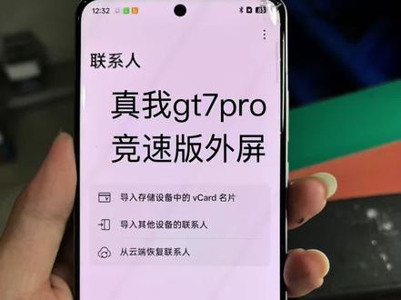 真我gt7pro竞速版换外屏 真我gt7pro竞速版换外屏,显示触摸正常换外屏坏了包赔原后压总成(模组屏不包,屏幕进液腐蚀不包)会尽量做好细节方面,视频维修#手机维修 #手机换屏 #真我