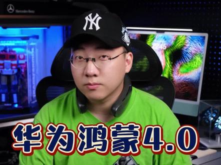 华为鸿蒙4.0,果味渐浓,这几个功能真的挺好用!#华为 #鸿蒙4.0亮点与功能 #iOS