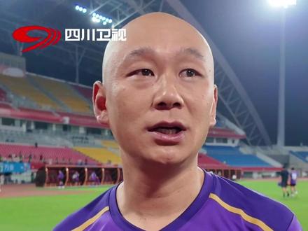 川超成都锦城队对阵南充丝绸源点队结束后。成都锦城队球迷为南充加油。南充队下一场也将回到主场作战#川超 #成都vs南充 #感动 #四川卫视