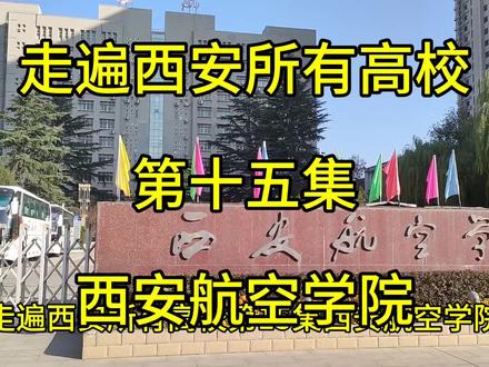 走遍西安所有高校第十五集西安航空学院#西安航空学院 #大学食堂档口 #餐饮
