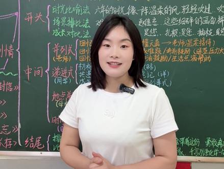六年级下册第六单元的习作~写信,这可是期末常考的作文类型~怎么写才能让老师眼前一亮?分享三种高分开头,家长们可以收藏起来参考!
#六年级 #作文 #每天学习一点点