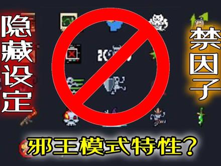 【元气骑士】单人邪王隐藏设定?可以禁止自己不想遇到的因子! #元气骑土 #元气骑士bug