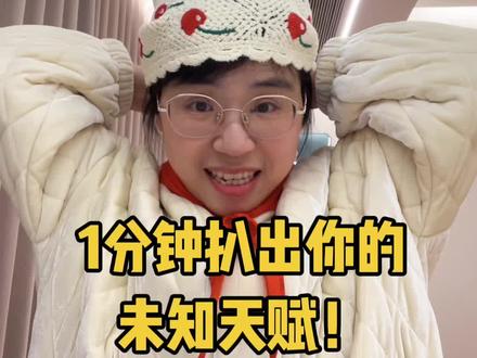 千万不要找AI算,不准!自己算!不能偷懒!可以用测测APP,或者玛雅印记小程序!!一分钟找到你不为人知的秘密天赋
方法:阳历:年(对应值)➕月(对应值)➕日(原来几号就几号),相加总数大于260,就要减去260,260之内的数字可以在视频图片中找到对应图腾!#天赋 #性格测试 #趣味测试 #职业规划 #玛雅天赋