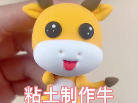 #粘土教程 #十二生肖 #配色 橙黄+棕色+白色+黑色 用不同的四色来做一只勤劳的牛吧-丑牛