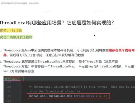 ThreadLocal有哪些应用场景?它底层是如何实现的?
#java面试 #java面试题 #程序员 #java #大数据推荐给有需要的人 #程序代码 #科普知识