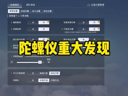 那么牛逼的来了,一个视频帮助全陀玩家彻底解决灵敏度问题#北清