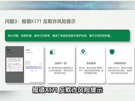 惠懂你额报错X171 反欺诈风险提示#企业贷款 #惠懂你 #惠懂你教程 #金融 #金融知识