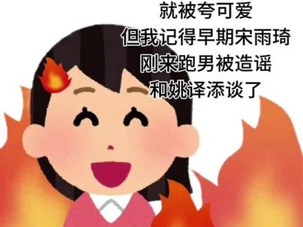 哥哥我顺极了#白男#宋雨琦#姚译添#早期#跑男
