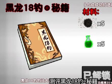 黑龙18钓🤔#创游世界发现好游戏#钓鱼传说#11725461