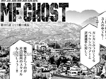 头文字续作MFG187话:凉介的结婚对象是谁? #漫画解说 #头文字d #mfghost