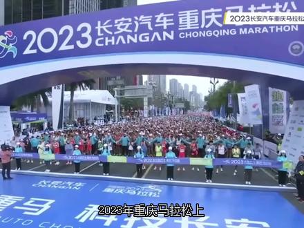 争议!大众选手可以领跑精英选手吗?跑得快会被“劝退”吗? #2023重庆马拉松 #马拉松劝退 #哈跑圈 #2015北京世锦赛 #马拉松犯规 #配速员兔子 #马拉松那些事 #马拉松李伟 #重庆马拉松莫问
