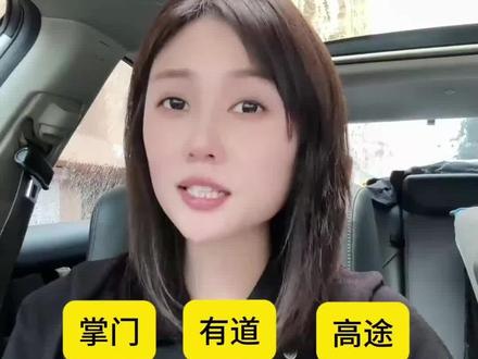 热门网课测评,真实感受分享 热门网课测评,真实感受分享来了,作为宝妈,带着孩子试听了多个平台,总结来了,掌门,有道,高途,学而思,作业帮测评,需要推荐试听建议和不知道看老师合不合适的,可以在屏论区留下孩子年级+基础哦~#小升初衔接网课推荐 #数学网课#暑假学习规划 #网课平台 #一对一授课