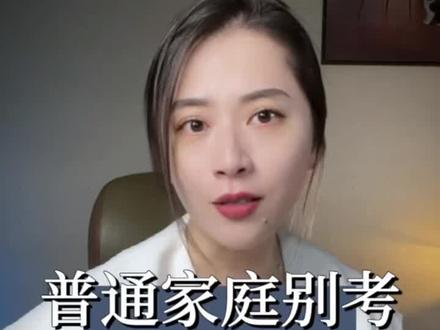 普通家庭别考南方科技大学,原因是……
#高考志愿填报 #南方科技大学 #粤港澳大湾区 #大学 #家长必读 @抖音创作者中心