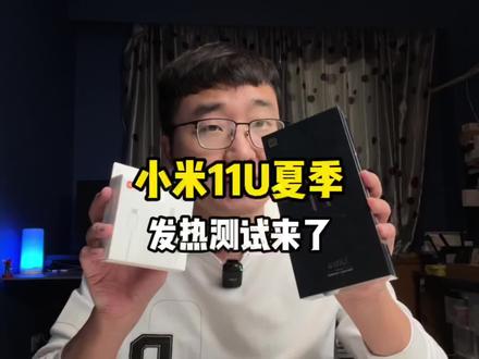 现在的小米11Ultra发热情况究竟如何?虽然大家都知道结果!但我还是给你们试了!#小米11ultra #我的星辰大海