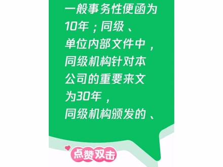 企业管理类档案保管期限的划定#档案整理 #档案 #档案培训 #档案数字化