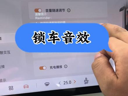 长安启源Q05,锁车音效#锁车音效 #锁车音效如何设置