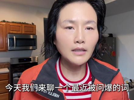 美国“斩杀线”有多可怕?底层生存现状扎心,华人该如何避免? #美国生活 #斩杀线 #华人