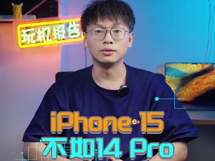 买iPhone 15之前,要不先看看iPhone14Pro?#数码科技 #iPhone #手机