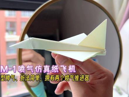 造型帅气、飞行平稳,拥有两个喷气推进器的LM-1喷气仿真纸飞机#纸飞机 #手工折纸 #亲子手工