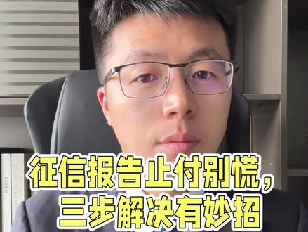 止付别慌 #徐州 #贷款知识