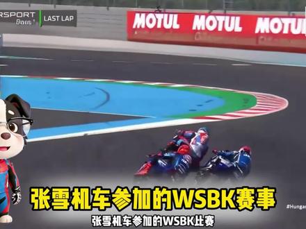 本周六周日德比斯将冲击第6⃣️和第7⃣️冠🥇 wsbk赛事及规则简介。5月30、31号wsbk西班牙阿拉贡站,一起为德比斯和卡里卡苏洛加油!!#德比斯 #张雪机车 #wsbk