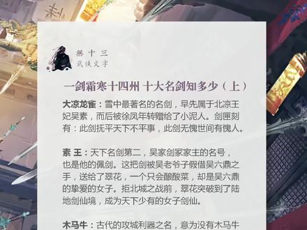 满堂花醉三千客,一剑霜寒十四州!雪中十大名剑知多少?#雪中悍刀行