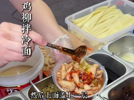 鸡柳拌冷面,全部都是真材实料,酸辣开胃值得一试!#鸡柳拌冷面