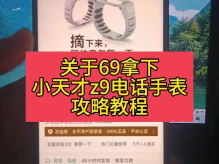 关于69拿下小天才z9电话手表#攻略 #小天才