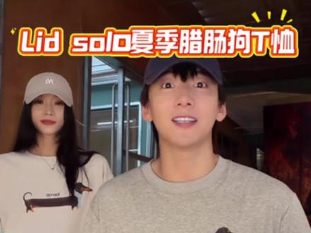 Lid solo夏季腊肠狗印花T恤 双面撞色设计超有趣,正面腊肠狗图案+品牌标识,背面简约,男女同款,宽松版型,面料透气舒适,夏天穿超合适!灰色主色+黄色袖口,活力满满。日常、聚会、情侣穿搭都能轻松驾驭,性价比高,潮流又实用,年轻人必入!#夏季穿搭 #男女同款 #百搭t恤 #五一出游穿搭 #好物种草