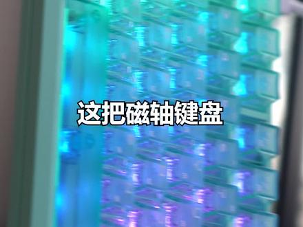 这就是“扮猪吃老虎”,以下克上! #磁轴 #磁轴键盘 #游戏外设 #ATK #ATKRS7Air