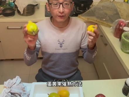 蛋黄果催熟小技巧#抖音好物年货节 #水果 #优质农产品