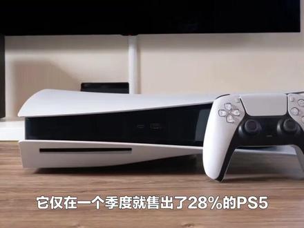 继假期大卖之后,索尼现已出货超过3210万台PS5,你贡献了多少?#ps5 #ps4 #ps5游戏 #ps4pro #战神5