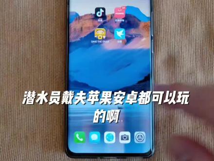 潜水员戴夫 苹果安卓 软件安装