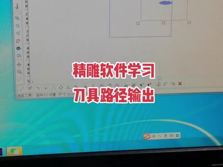 精雕软件学习,刀具路径输出#精雕软件学习 #刀具路径输出 #精雕软件培训 #精雕软件教程 #精雕软件 @DOU+小助手