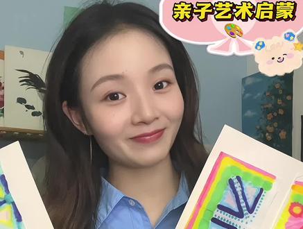 纸巾点染画~
#少儿美术 #创意美术 #少儿美术教育 #艺术启蒙 #幼儿手工