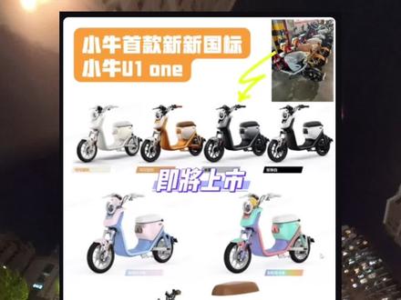 小牛首款新新国标实测Vlog
在隔壁发的,忘记同步了
#骑行日常 #自行车电动车 #新新国标电动车 #小牛U1one #电瓶车