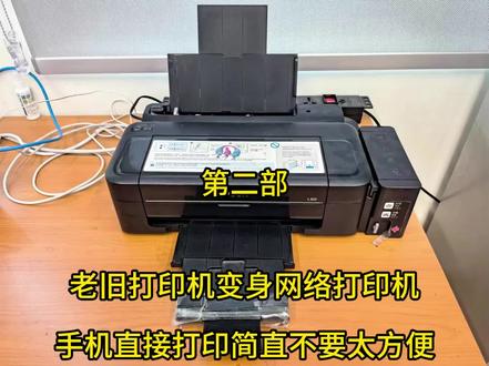 老旧打印机变身网络打印机第二季