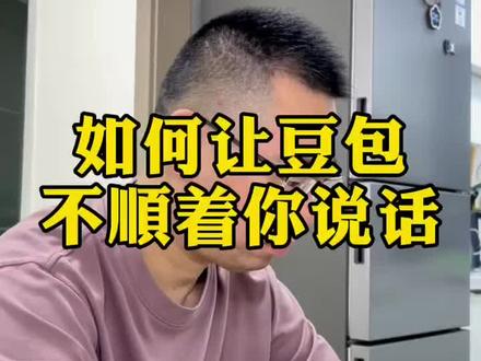 如何让豆包不顺着你说话#豆包