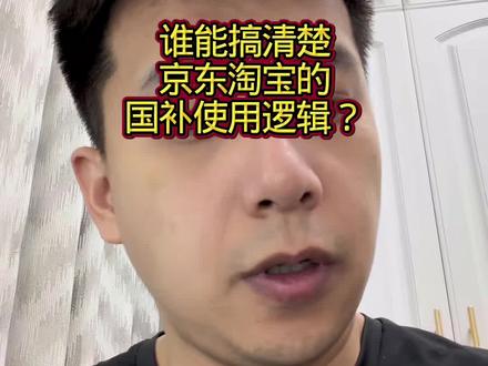 真的有人能搞清楚京东淘宝的国补怎么用吗??? #Ace主观测评 #国补 #江苏国补 #iPhoneair #vlog十亿流量扶持计划
